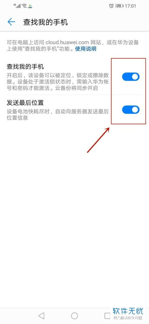 华为手机怎么监控别的手机定位 华为手机怎么监控别的手机定位