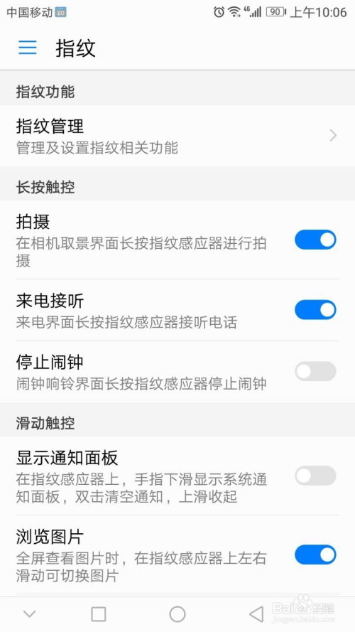 华为手机怎么调整指纹 华为手机怎么调整指纹