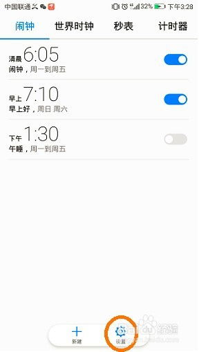 华为手机闹钟怎么卸载 华为手机闹钟怎么卸载