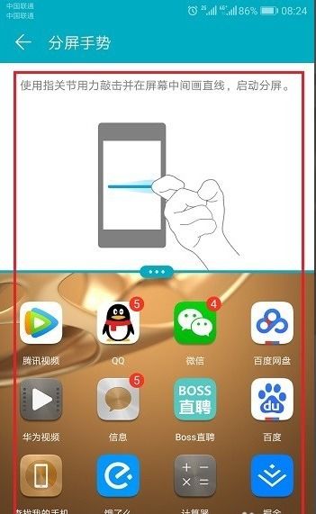 华为手机3怎么分屏 华为手机3怎么分屏