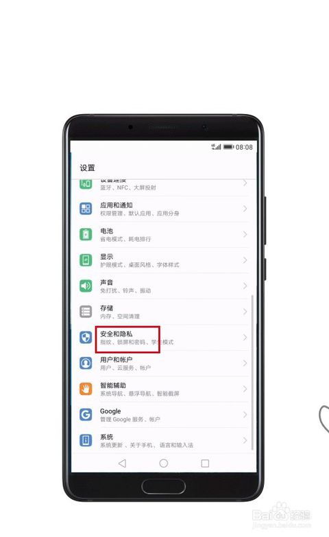 怎么查找华为的手机 怎么查找华为的手机