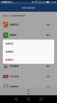 怎么监控华为手机定位 怎么监控华为手机定位