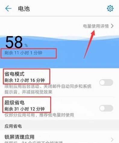 华为手机怎么彩虹电池 华为手机怎么彩虹电池