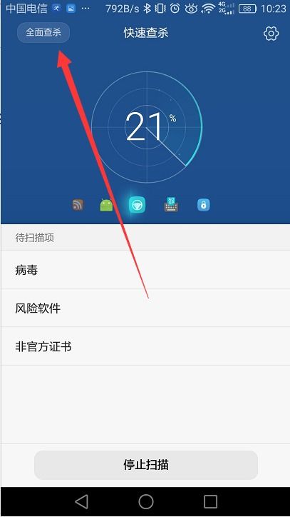华为手机怎么内部杀毒 华为手机怎么内部杀毒