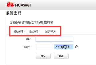 怎么恢复华为手机帐号 怎么恢复华为手机帐号