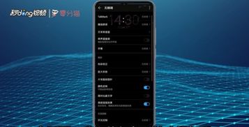 华为手机暗黑怎么调 华为手机暗黑怎么调