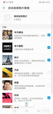 华为手机杂志怎么调 华为手机杂志怎么调