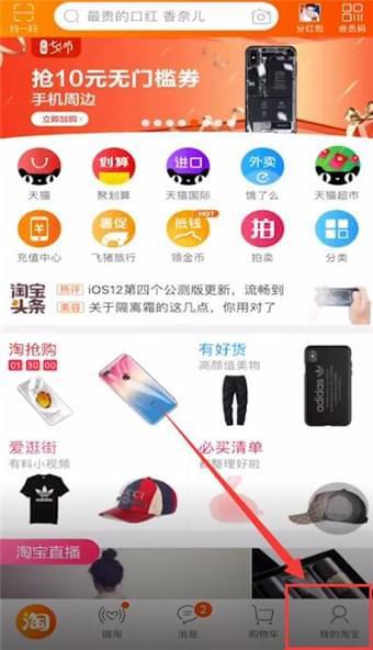 华为手机怎么抢淘宝 华为手机怎么抢淘宝