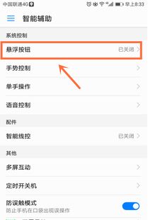 华为浮标怎么调手机 华为浮标怎么调手机