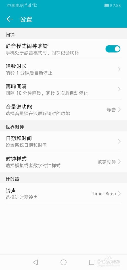 手机闹铃怎么设置 华为 手机闹铃怎么设置 华为