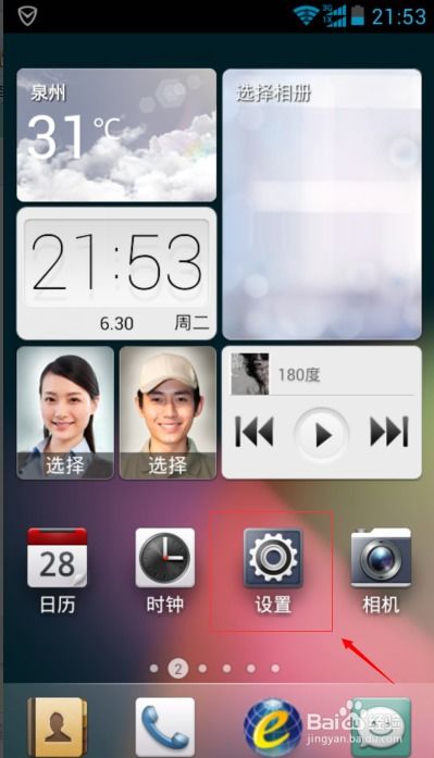 华为手机怎么享用热点 华为手机怎么享用热点