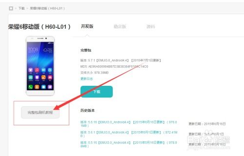 华为怎么下载手机固件 华为怎么下载手机固件