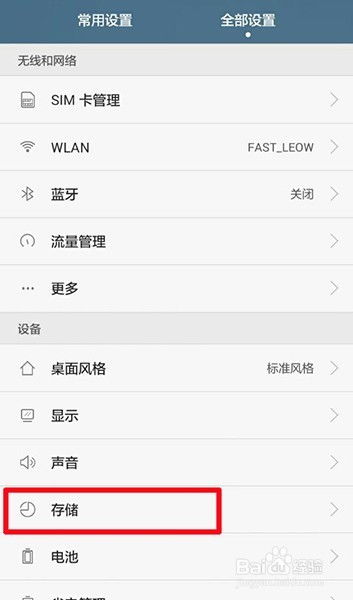 华为手机怎么修改位置 华为手机怎么修改位置