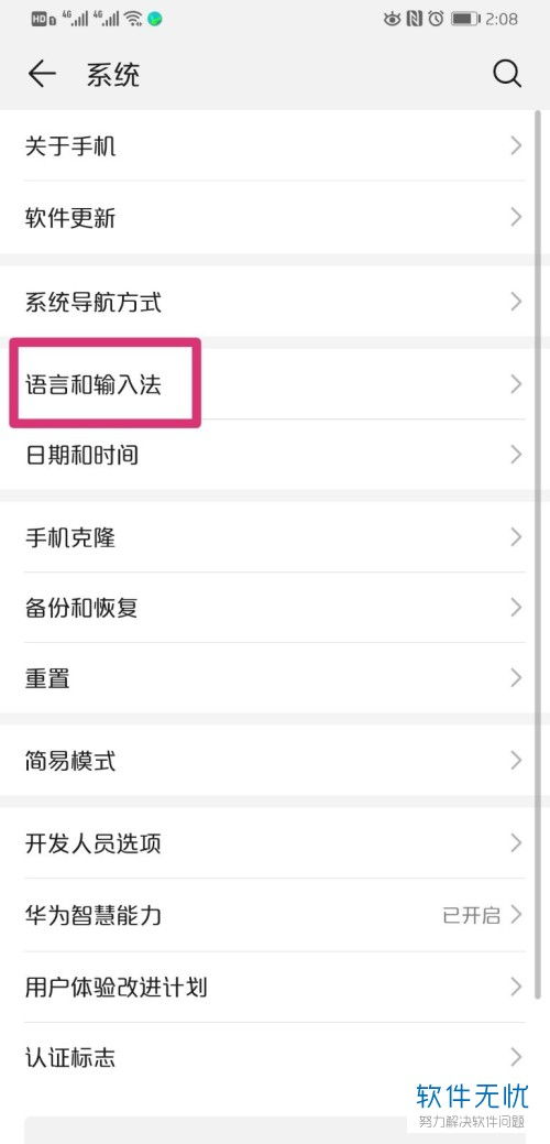 华为手机怎么设置拼音 华为手机怎么设置拼音