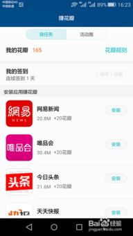 华为手机怎么签到花瓣 华为手机怎么签到花瓣