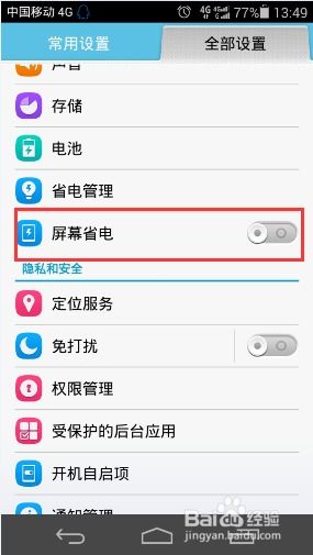 怎么拨号省电华为手机 怎么拨号省电华为手机