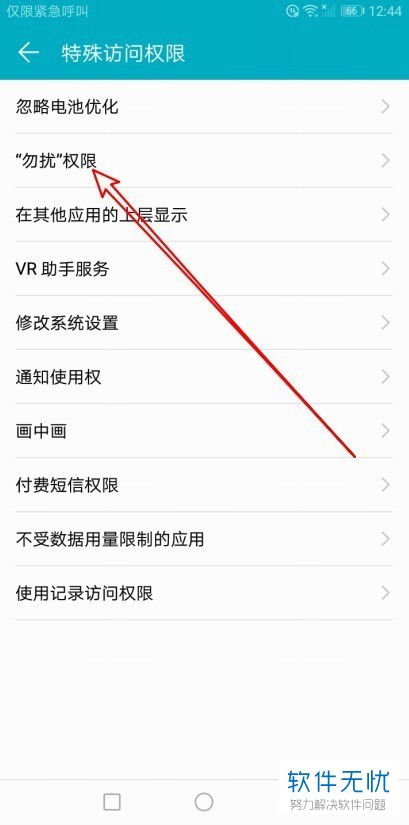 华为手机勿扰怎么关闭 华为手机勿扰怎么关闭