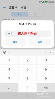 华为手机怎么修改pin 华为手机怎么修改pin