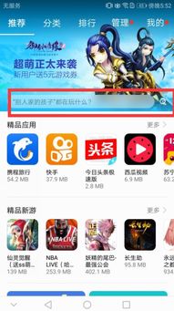 新华为手机怎么下载