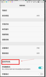 华为 手机怎么定时关机 华为 手机怎么定时关机