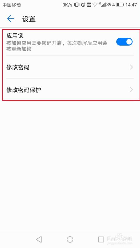 华为手机进程怎么加锁