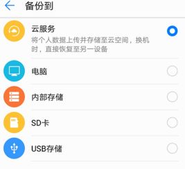 备份怎么设置华为手机 备份怎么设置华为手机