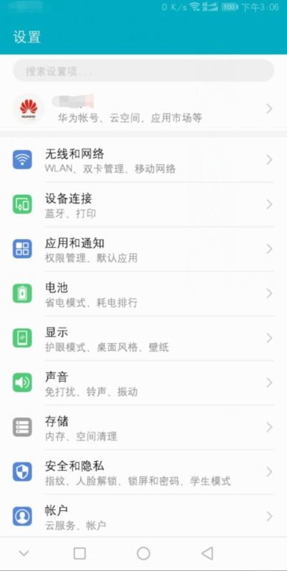 华为手机怎么激活邮箱 华为手机怎么激活邮箱