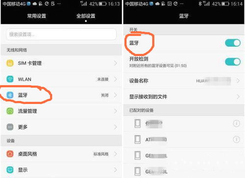 华为手机蓝牙怎么找回 华为手机蓝牙怎么找回