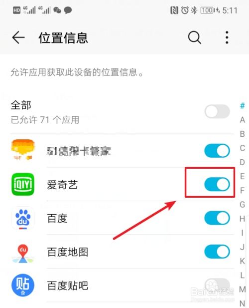 华为手机怎么禁用位置