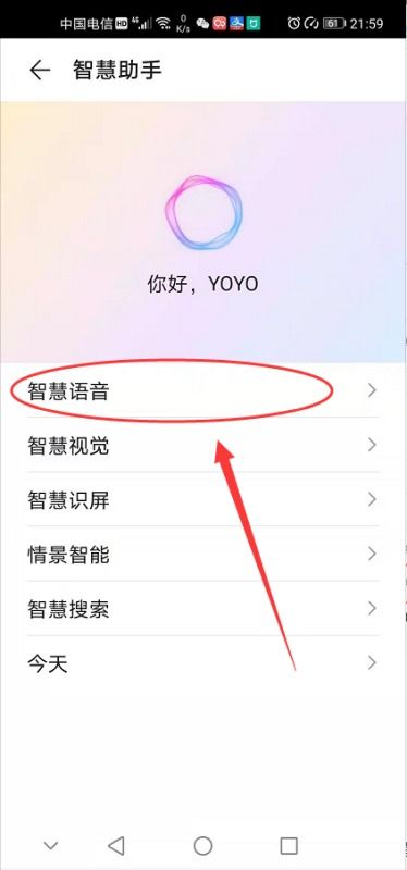 华为手机怎么叫悠悠 华为手机怎么叫悠悠