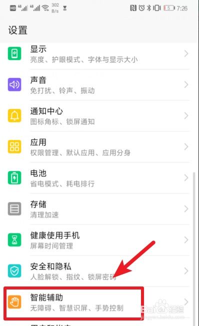 华为手机怎么设置助理 华为手机怎么设置助理