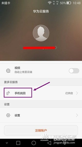 华为手机服务怎么找回 华为手机服务怎么找回