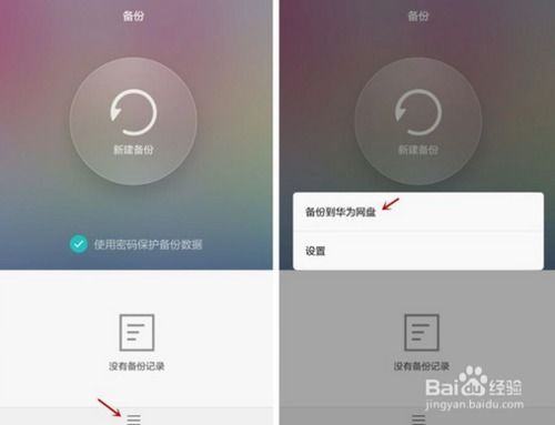 华为手机克隆怎么备份 华为手机克隆怎么备份