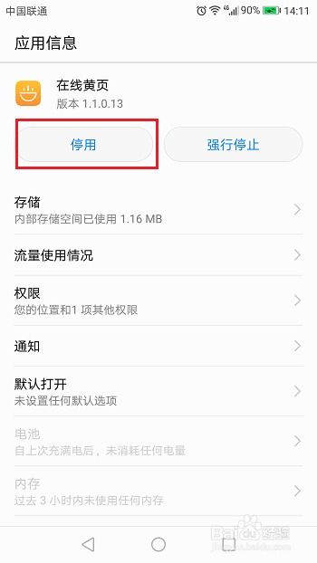 华为手机怎么清除答案 华为手机怎么清除答案