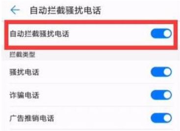 华为手机怎么设计拦截 华为手机怎么设计拦截