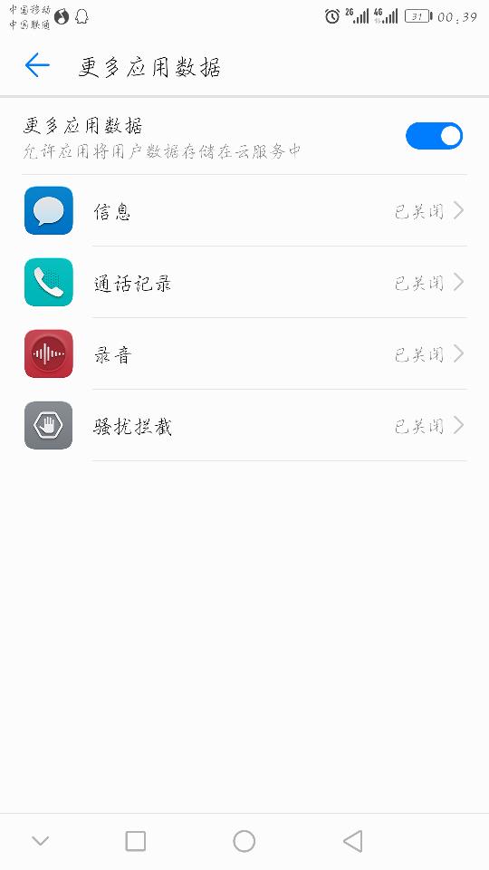 华为手机怎么同步授权 华为手机怎么同步授权