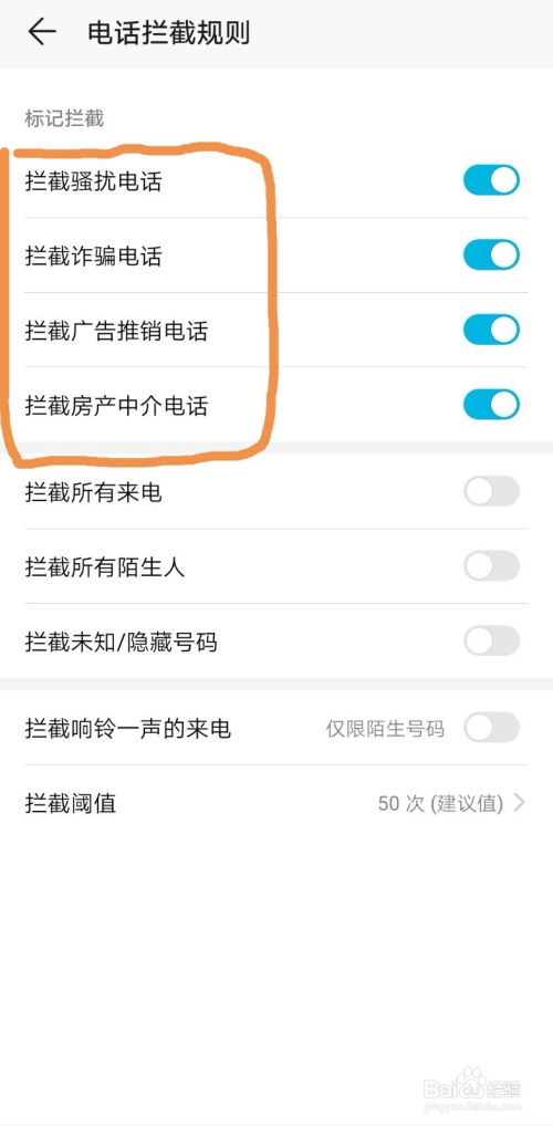 华为手机拦截怎么回复