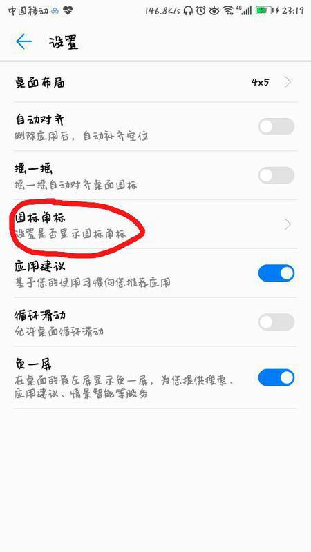 华为手机捷径怎么取消