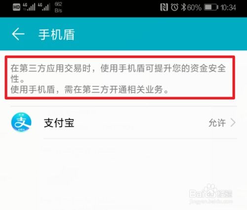华为手机盾怎么打开 华为手机盾怎么打开