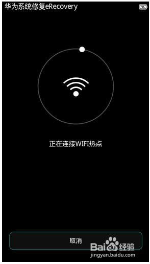 华为手机erecovery怎么进入 华为手机erecovery怎么进入