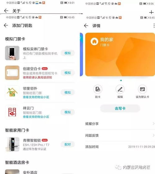 华为手机怎么用饭卡