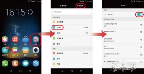 怎么连接网络手机华为 怎么连接网络手机华为