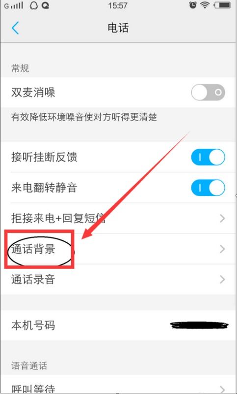 华为手机怎么设置通讯 华为手机怎么设置通讯
