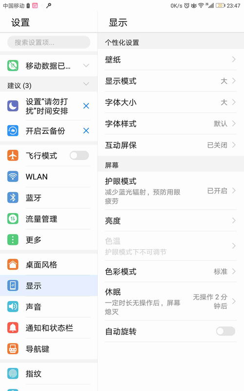 华为手机怎么设置布局