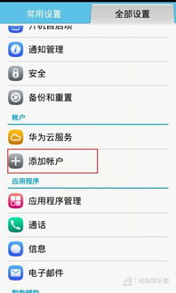 华为手机怎么输账号 华为手机怎么输账号