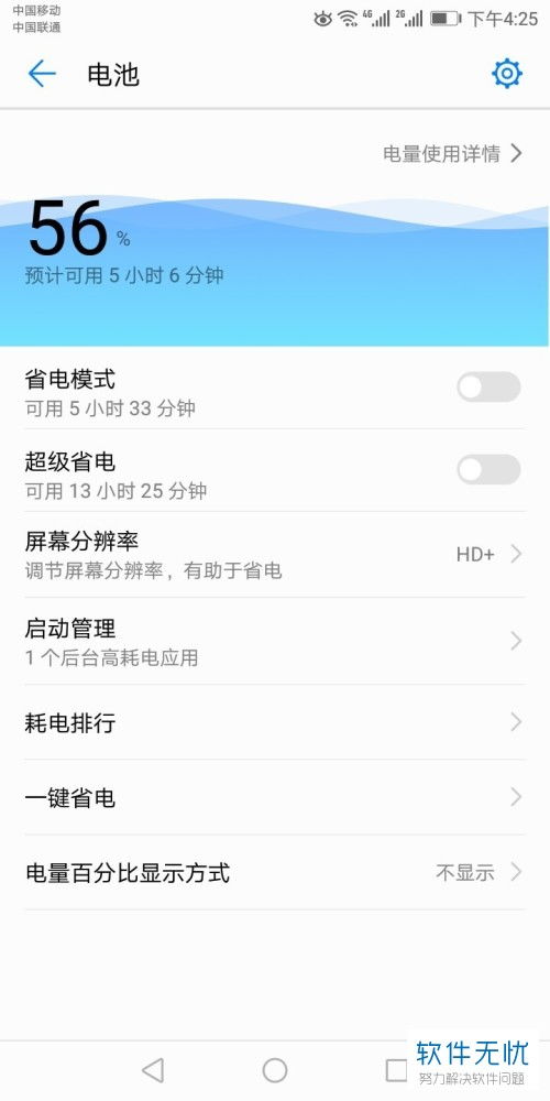 怎么查看电量华为手机 怎么查看电量华为手机
