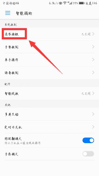 华为手机圆圈怎么去 华为手机圆圈怎么去
