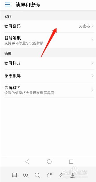 口令怎么设置华为手机