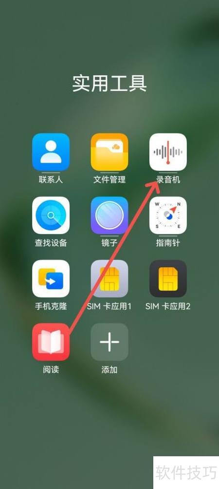 华为手机怎么本地录音 华为手机怎么本地录音