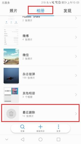 华为手机彩图怎么删除 华为手机彩图怎么删除